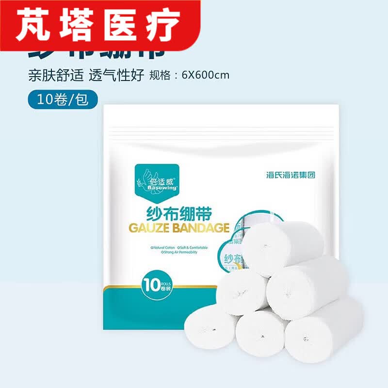 海氏海诺纱布绷带